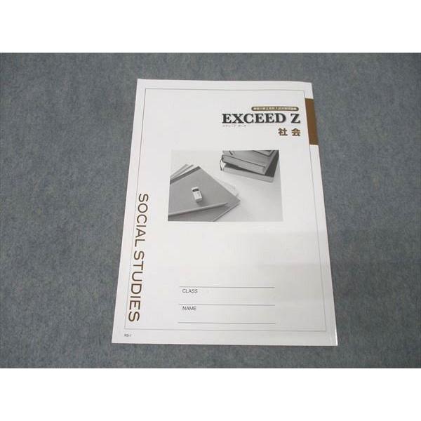 塾専用 中学3年 神奈川県立高校入試対策問題集 EXCEED Z エクシード