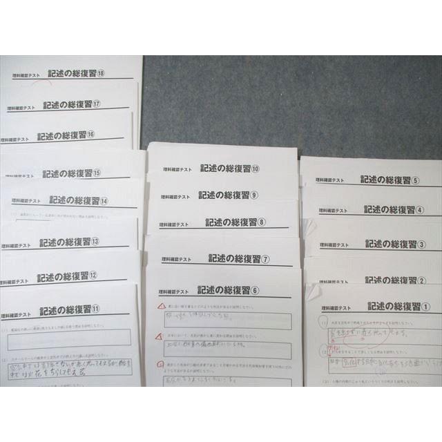 SAPIX 小6 サピックス 理科確認テスト 記述の総復習1〜18 【計18回分