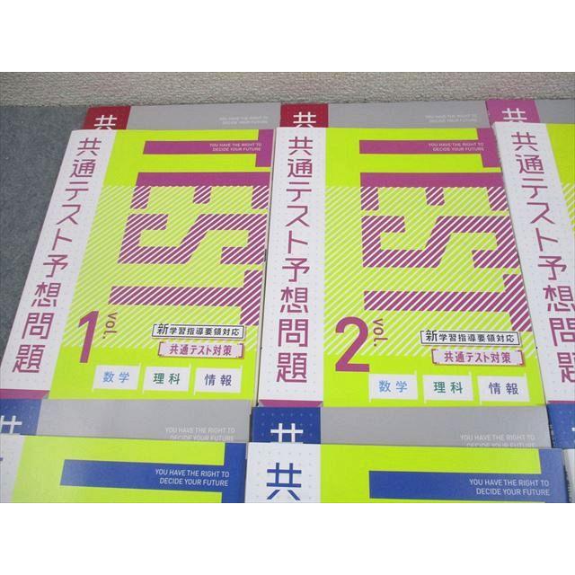 ベネッセ 進研ゼミ高校講座 共通テスト予想問題 Vol.1〜4 テキスト 未