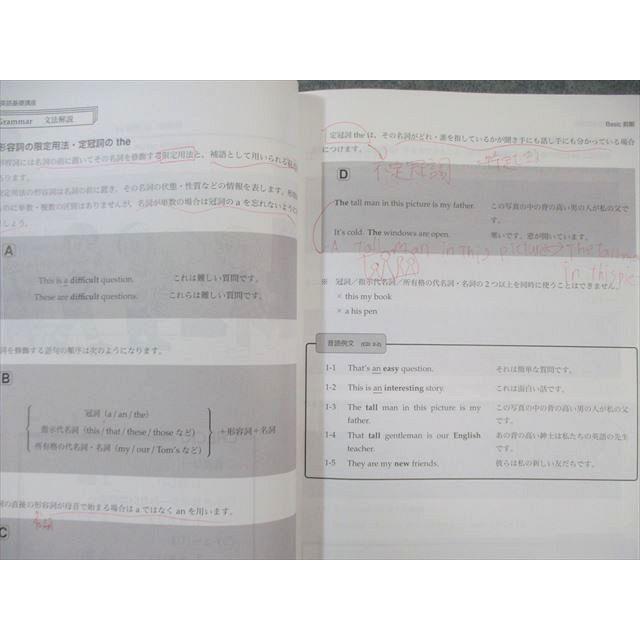 鉄緑会 中1 英語基礎講座BASIC 第1部 テキスト/問題集 2024 計2冊