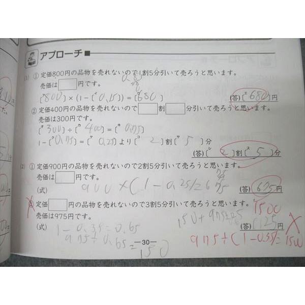 SAPIX サピックス 算数分野別問題集 ベイシック 基本60題1〜5 割合/比