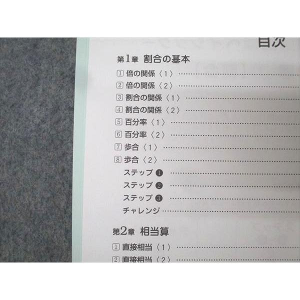 SAPIX サピックス 算数分野別問題集 ベイシック 基本60題1〜5 割合/比