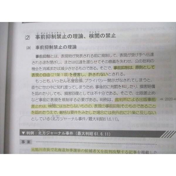 LEC東京リーガルマインド 行政書士試験 合格講座講義録 民法/行政法I