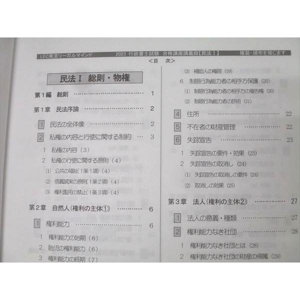 LEC東京リーガルマインド 行政書士試験 合格講座講義録 民法/行政法I