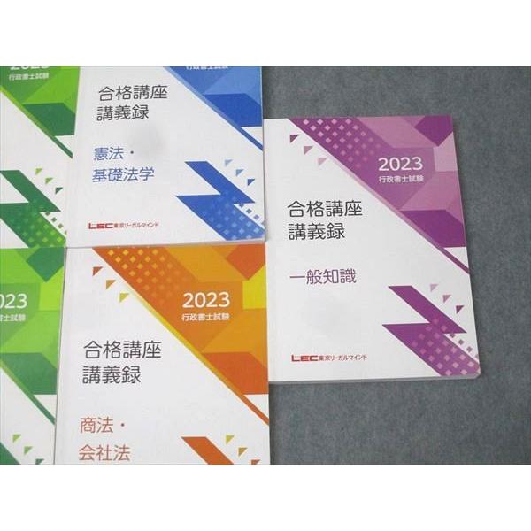 LEC東京リーガルマインド 行政書士試験 合格講座講義録 民法/行政法I