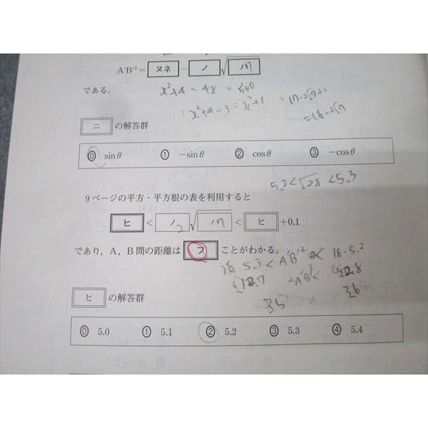 ベネッセ/駿台 大学入学共通テスト模試 第3回ベネッセ・駿台マーク模試