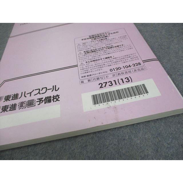 東進ハイスクール スタンダード物理 PART1/2/原子・原子核 テキスト