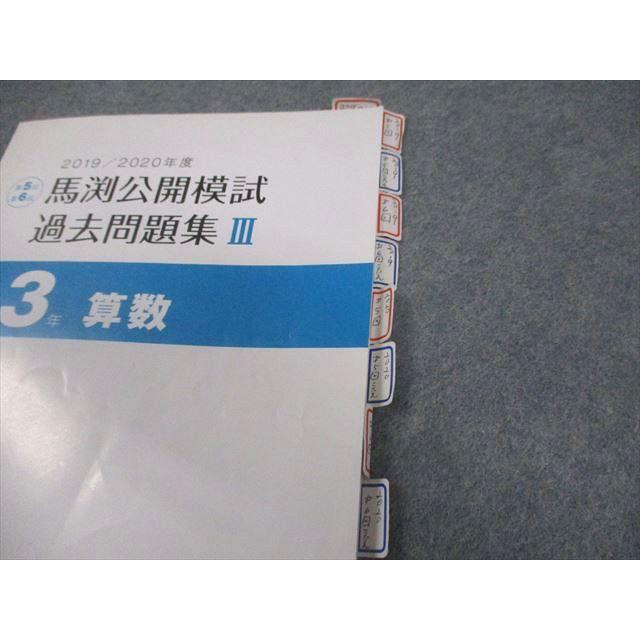 馬渕教室 小3 2019/2020年度 第5/6回 馬渕公開模試 過去問題集III 国語
