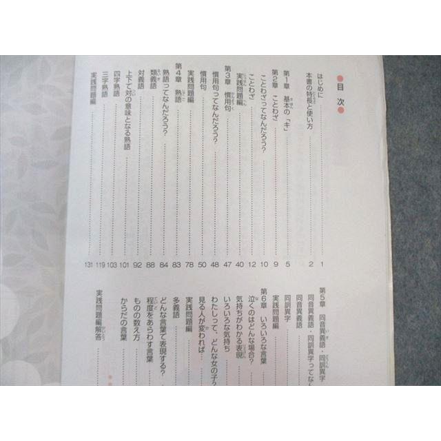 SAPIX小学部 サピックス 言葉ナビ 上巻/下巻 計2冊 025S2D : ブックス