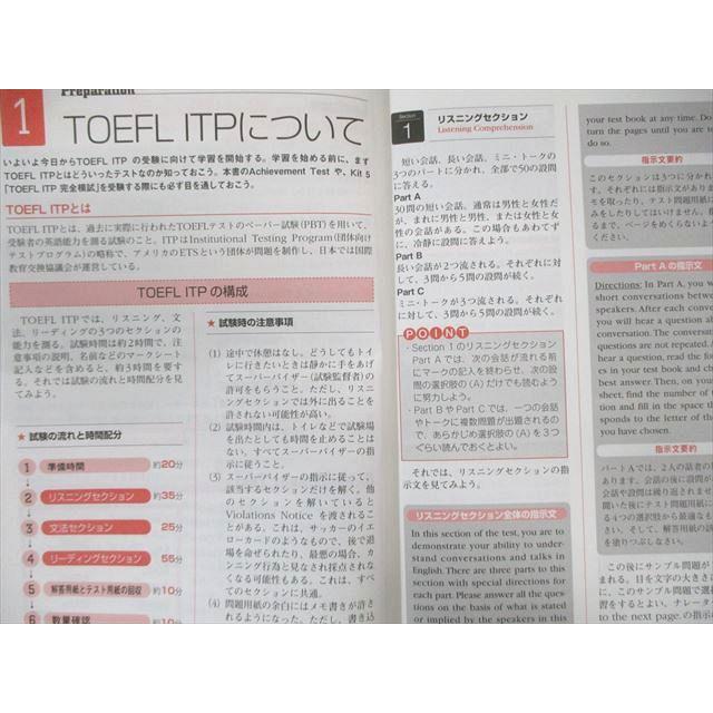 アルク 英語学習アカデミックパック TOEFL ITP スターターキット Kit1