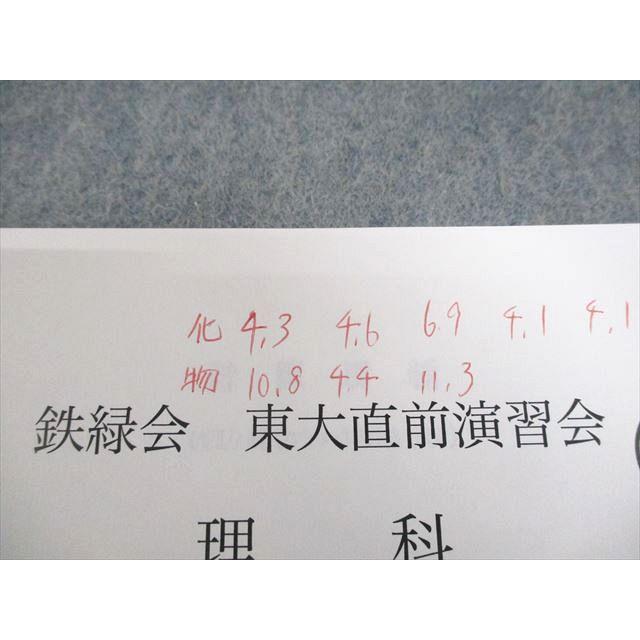 鉄緑会 東京大学 東大直前演習会 令和7年2月実施 英語/数学/国語/理科