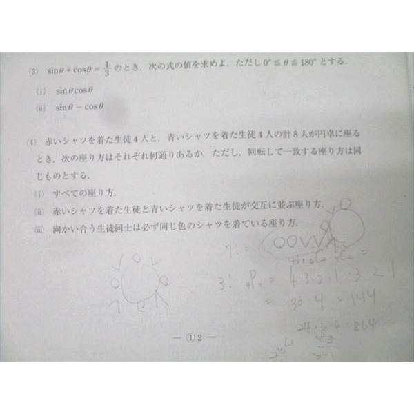 駿台 第3回 高1駿台全国模試 2023年2月施行 英語/数学/国語 009s0D