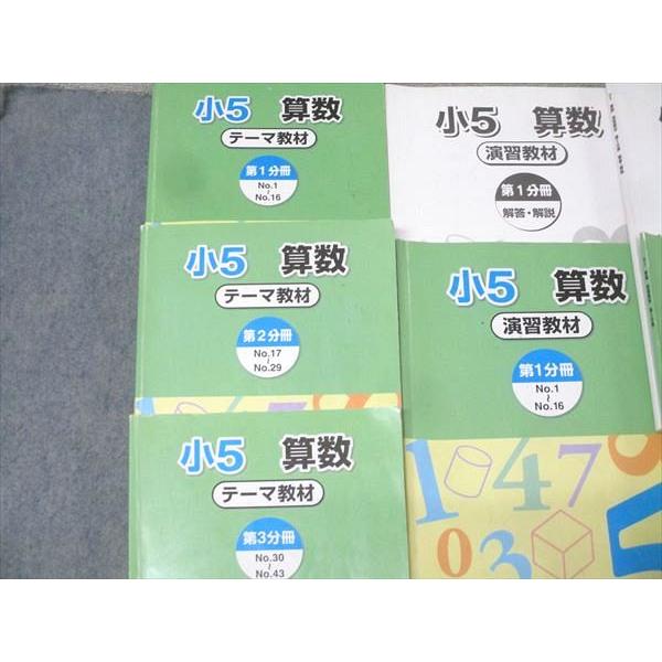浜学園 小5 算数 テーマ教材/演習教材 第1〜3分冊 No.1〜No.43