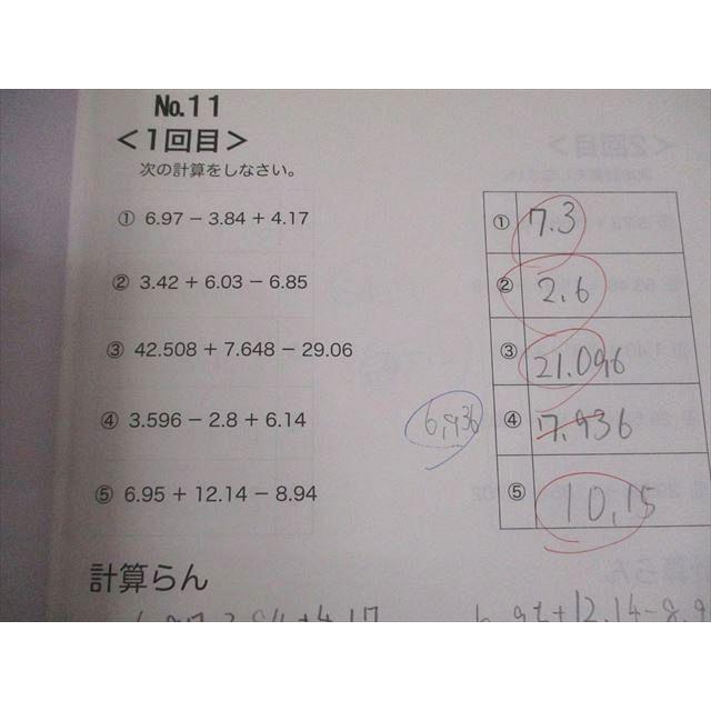 浜学園 小4 最高レベル特訓 算数 計算テキスト 第2分冊 No.11〜No.21