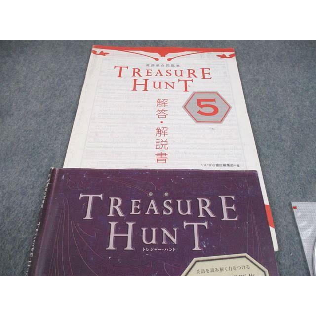 いいずな書店 英語総合問題集 TREASURE HUNT トレジャー・ハント 学校