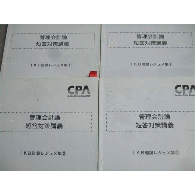 CPA会計学院 公認会計士試験 管理会計論 短答対策講義 IKB計算/理論