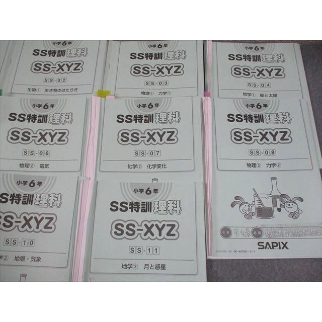 SAPIX サピックス 小6 理科 2024年度版 SS特訓 SS-XYZ SS-01〜11 全11