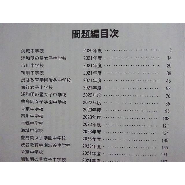 早稲田アカデミー 2025年度受験用 中学入試問題集 国語S 022S2B