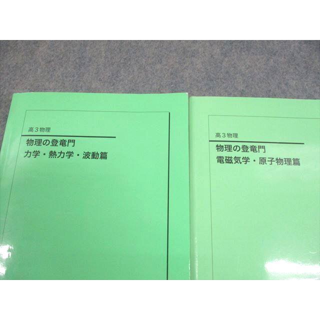 鉄緑会 高3 物理 物理の登竜門 力学・熱力学・波動/電磁気学・原子物理