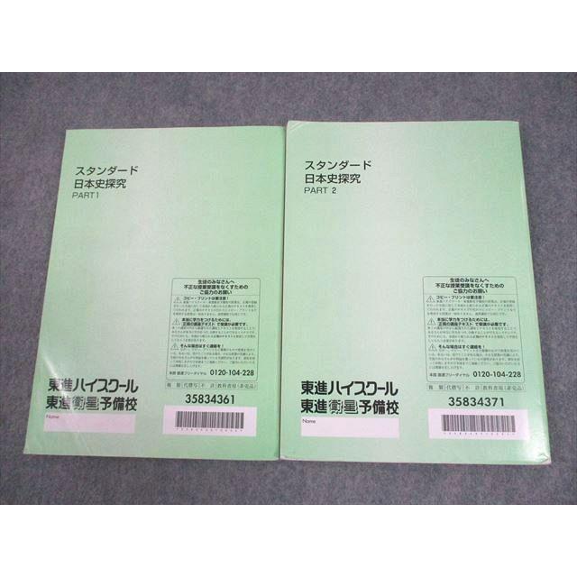 代ゼミ】『伊達の速効日本史(近現代史) 伊達日角先生 第1回ノート』+α
