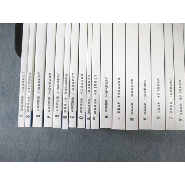 フォーサイト 社会保険労務士講座 基礎/過去問講座テキストなど セット