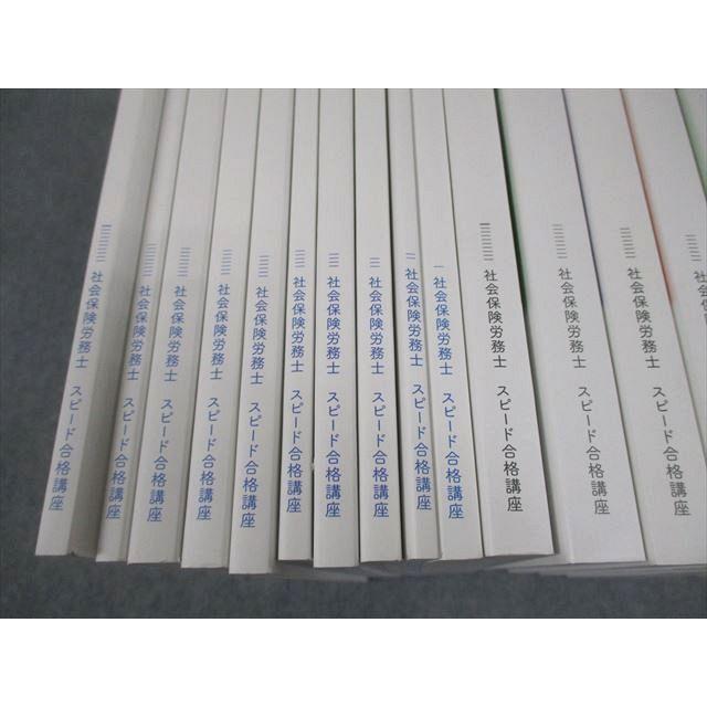 フォーサイト 社会保険労務士 スピード合格講座 基礎/過去問講座