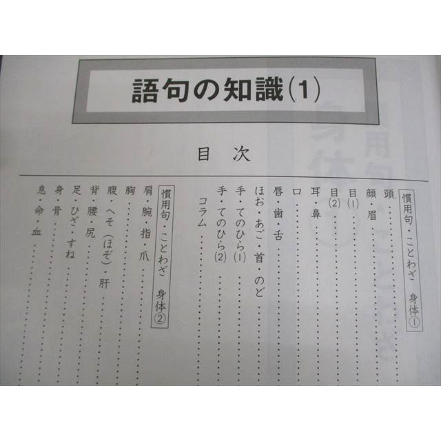 馬渕教室 小6 国語 中学受験コース 語句の知識 1〜3 計3冊 014m2D