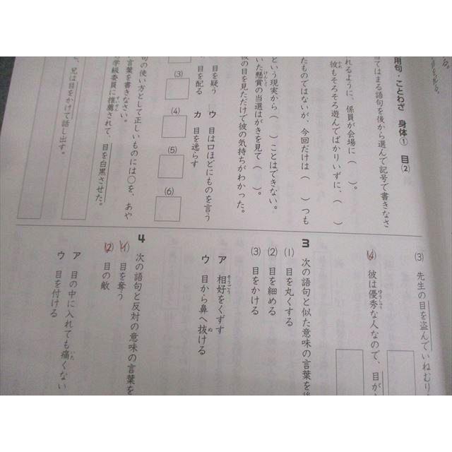 馬渕教室 小6 国語 中学受験コース 語句の知識 1〜3 計3冊 014m2D