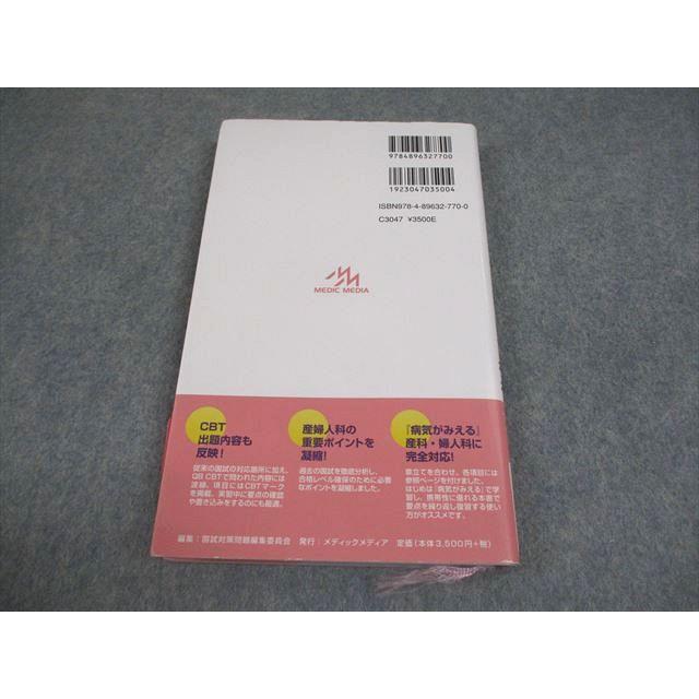 レビューブック 産婦人科 2022-2023 CBT・医師国家試験のための