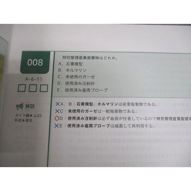 麻布デンタルアカデミー 歯科医師国試 歯科CBT対策 CBT PASS 問題集1/2