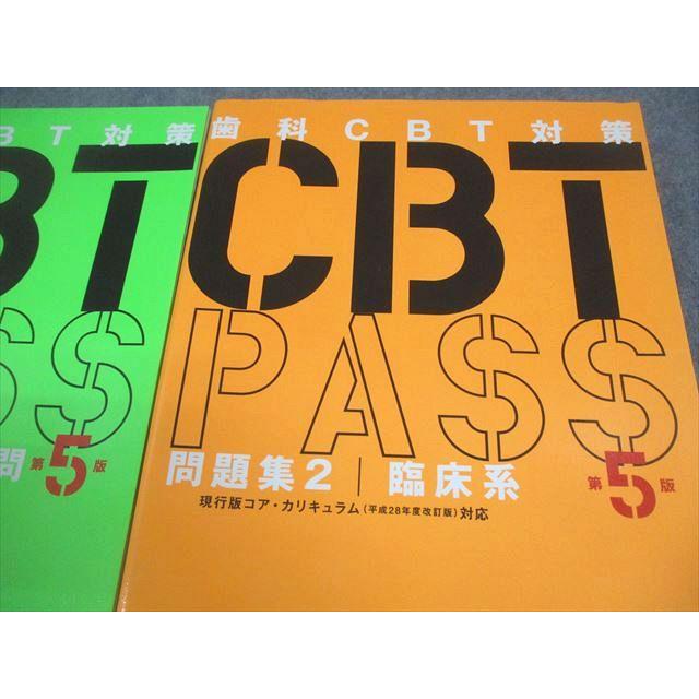 麻布デンタルアカデミー 歯科医師国試 歯科CBT対策 CBT PASS 問題集1/2