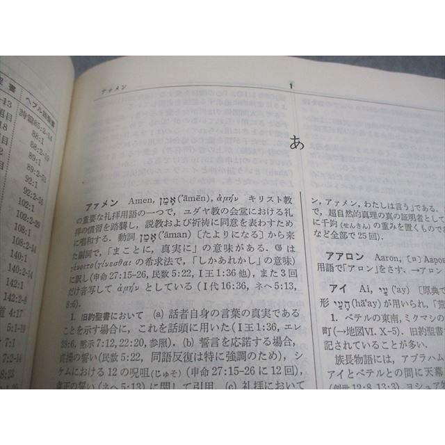 キリスト新聞社 新聖書大辞典 1971 078L6D : ブックスドリーム 学参