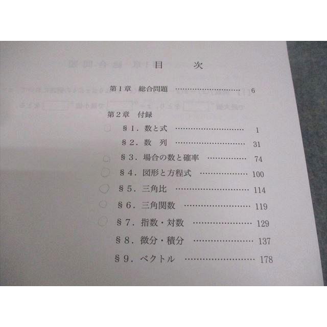 代々木ゼミナール 代ゼミ 数学的思考の鍛錬〈数学I・A・II・B編