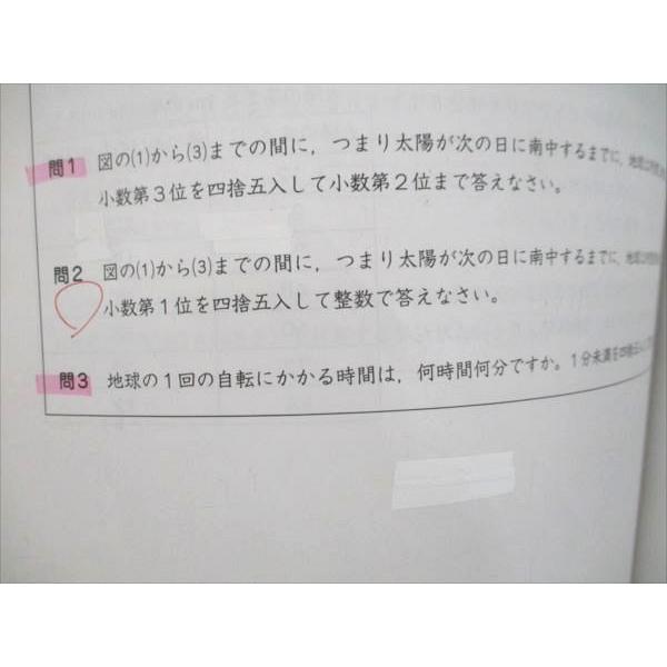 早稲田アカデミー 小6 理科 マスターテキスト 演習編 Advance 007s2C