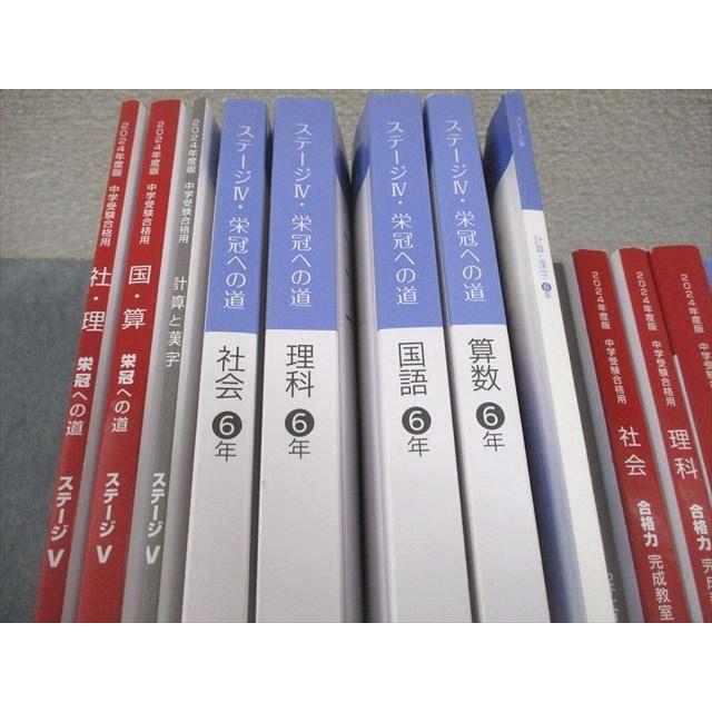 日能研 小6 中学受験用 2024年度版 本科/合格力完成教室/栄冠への道