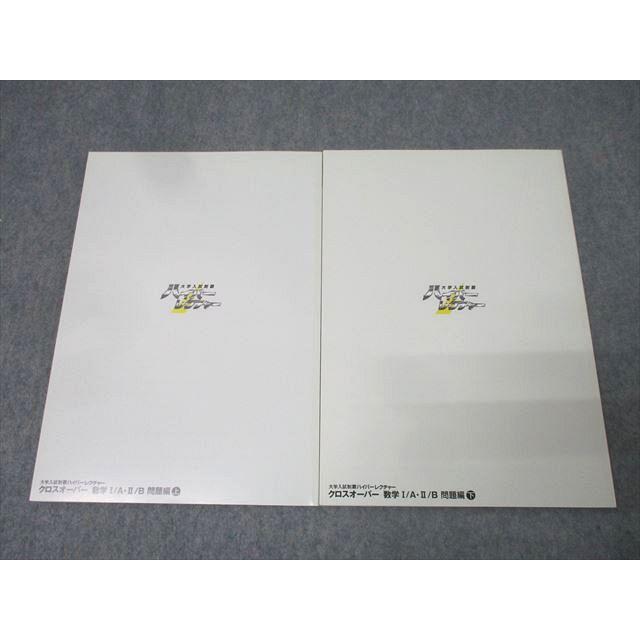 日本インターアクト ハイパーレクチャー クロスオーバー 数学I/A・II/B