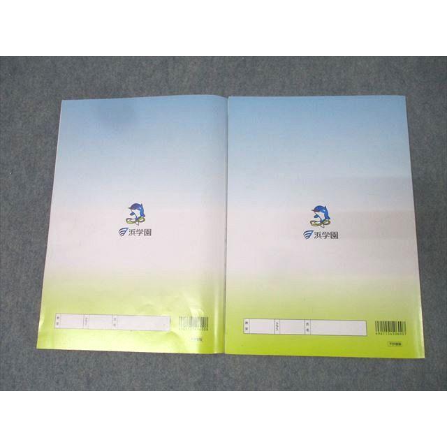 浜学園 小6 算数 入試直前特訓問題集 PART1/2 R清風(理IIIピレミアム