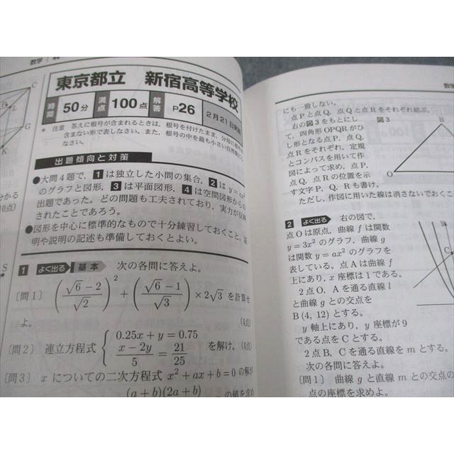 SAPIX中学部/旺文社 中3 2025年受験用 全国高校入試問題正解 英語/数学