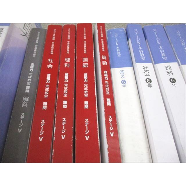日能研 小6 中学受験用 2024年度版 本科/合格力完成教室/栄冠への道