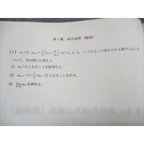 代ゼミ 阿由葉勝の基礎→標準数学III 2015 夏期講習会 005s0D