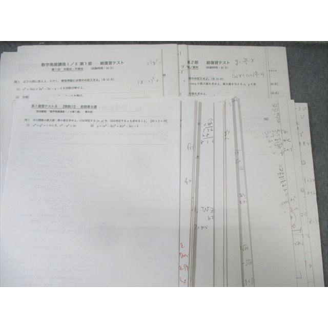 鉄緑会 高1 数学発展講座I・II/問題集 第1/2部 通年セット 【テスト計
