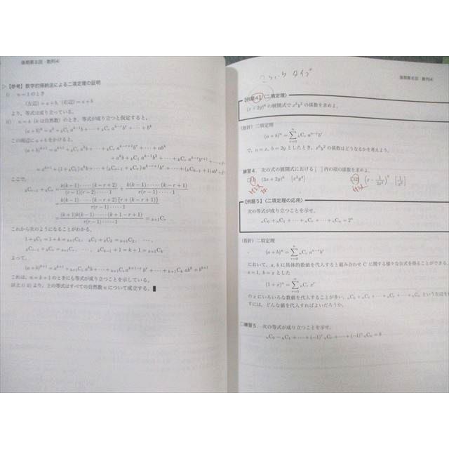 鉄緑会 高1 数学発展講座I・II/問題集 第1/2部 通年セット 【テスト計