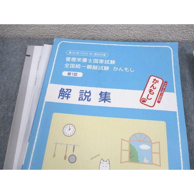 RDC管理栄養士センター 第39回 管理栄養士国家試験対策 第1〜3回全国