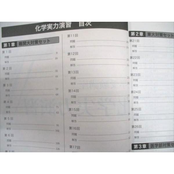 鉄緑会 2021 高3化学 化学実力演習 029S0D : ブックスドリーム 学参