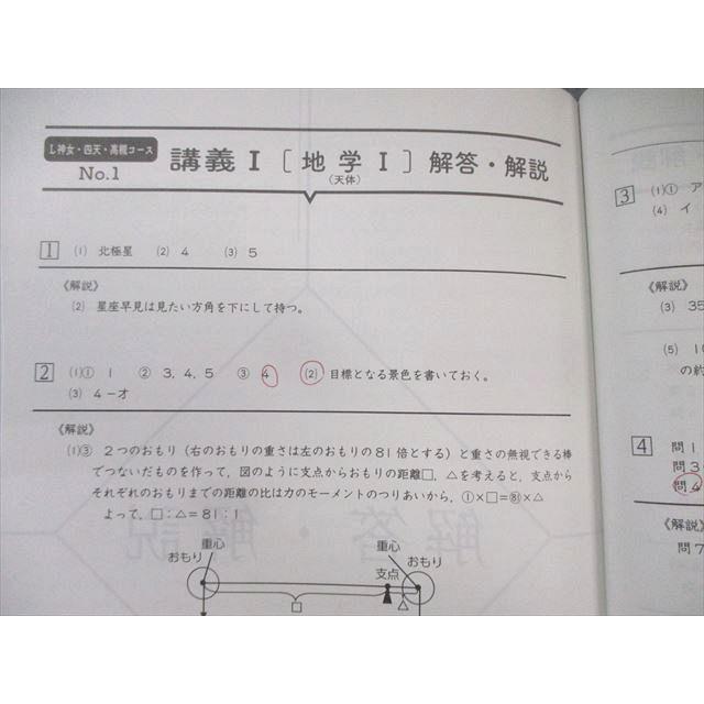 浜学園 小6 女子最難関コース/L神女・四天・高槻コース 理科 日曜
