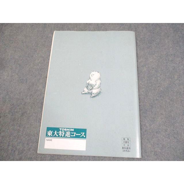 東進ハイスクール 東京大学 東大特進コース 東大英語 in Depth