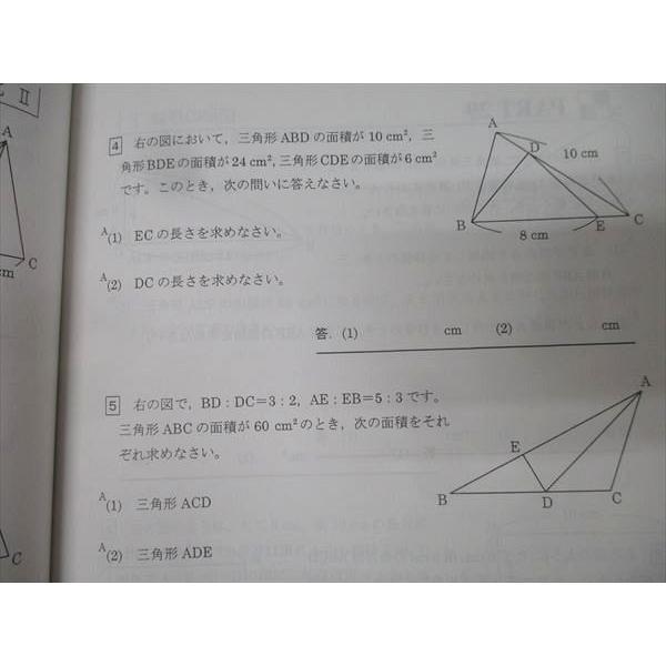 馬渕教室 5年生 算数 図形/総合問題集I/計算 テキストセット 計3冊