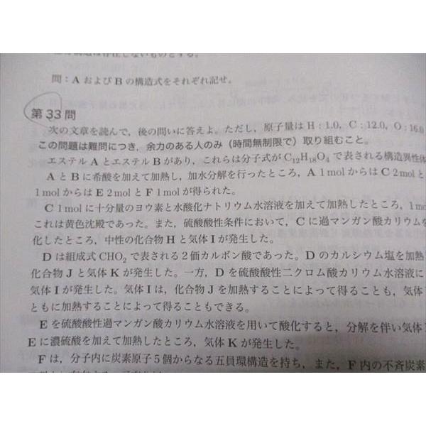 鉄緑会 高3/高校3年 化学要点集 テキスト 2024 026M0D : ブックス