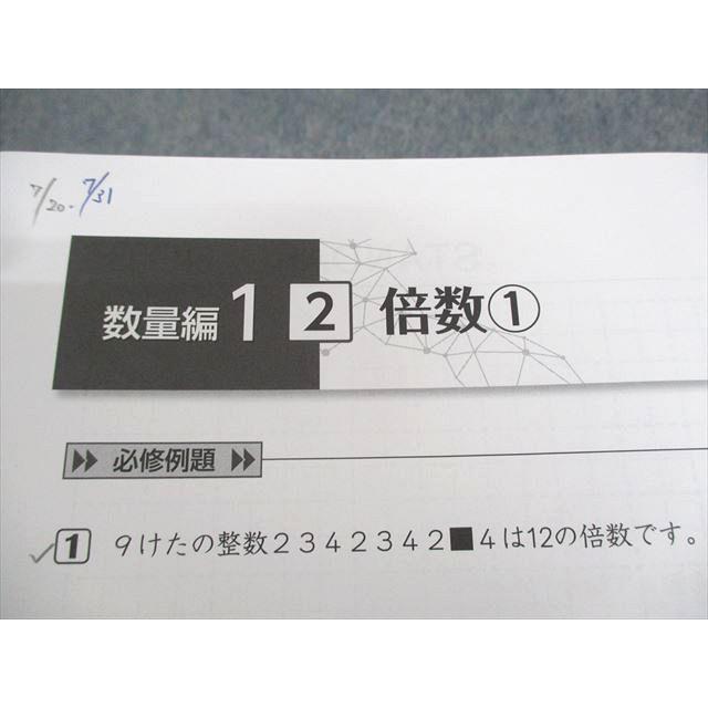 早稲田アカデミー 小6 上位校への算数 STANDARD/NOTE/HOMEWORK 2024 計