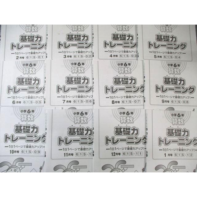 SAPIX 小6 サピックス 算数 基礎力トレーニング 【計12回分】 2024